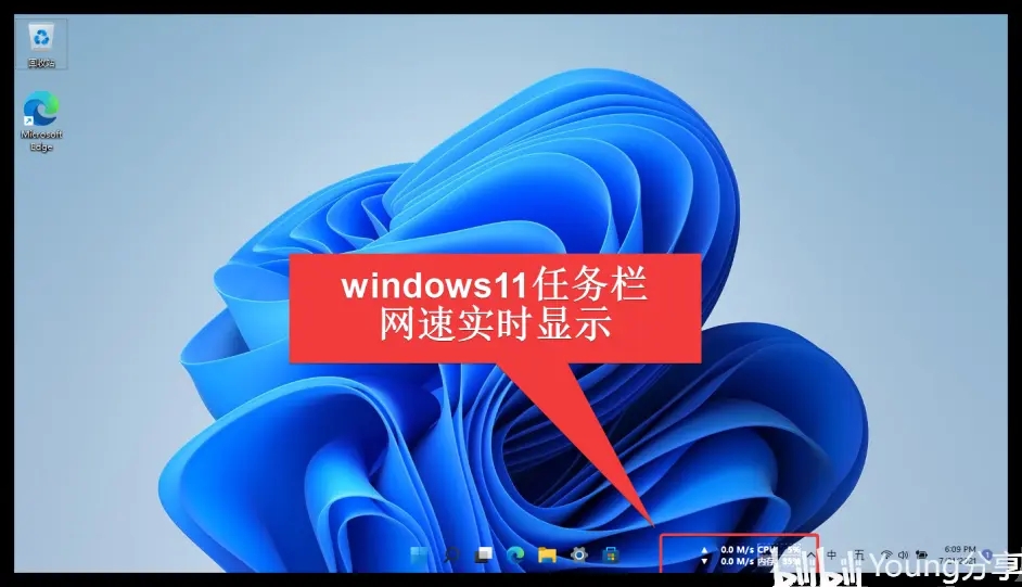 Win11任务栏怎么显示网速