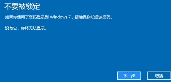 Win7升级Win11怎么退回