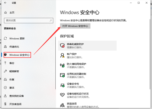 Win10下载软件被阻止怎么办？