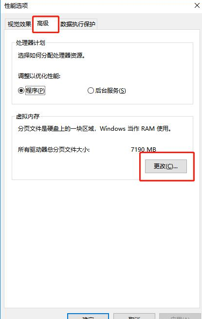 Win10系统卡顿解决方法