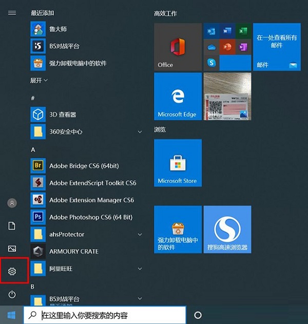 Win10在哪里卸载东西