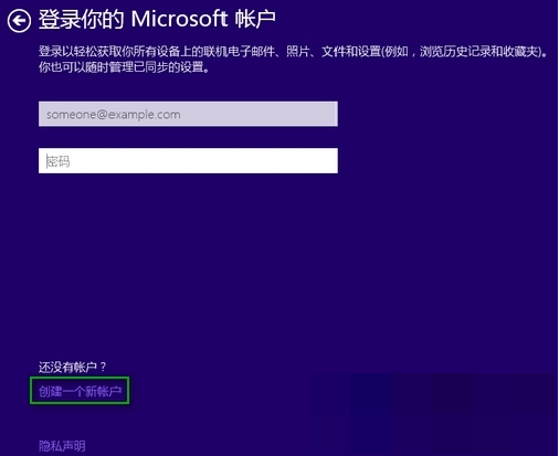 重装系统时提示要输入Microsoft账户