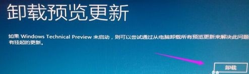 Win10无法卸载更新文件怎么办？