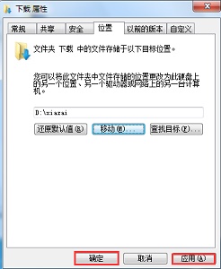 Win7如何更改保存新内容的位置？