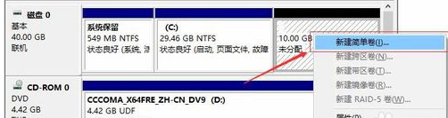 Win10系统硬盘分区操作方法