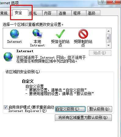 IE浏览器只显示安全内容解决方法