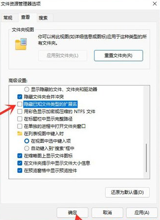 Win11文件后缀名显示操作方法