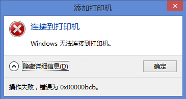 Win10连Win7共享出来的打印机