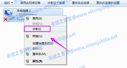 Win7网络图标有感叹号无法上网怎么办？