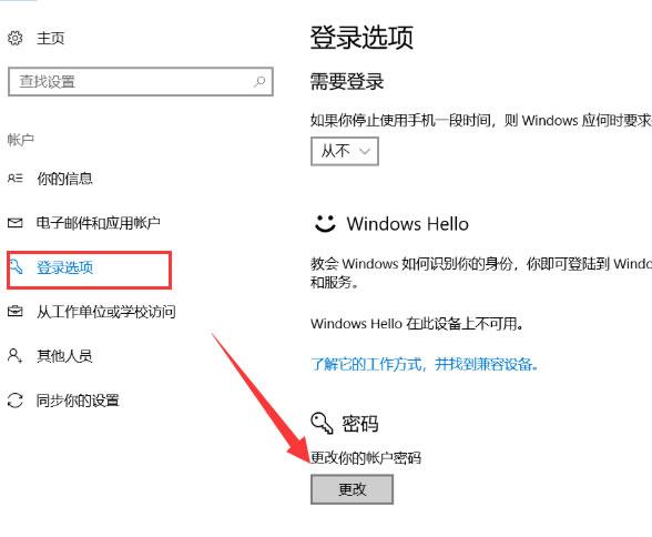 Win10删除开机密码方法