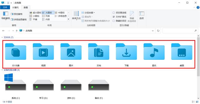 Windows10系统自带的7个文件夹