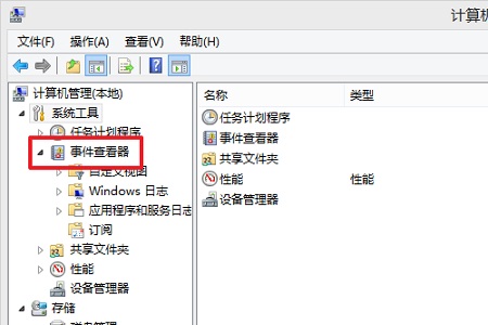 Win10如何查询错误日志？