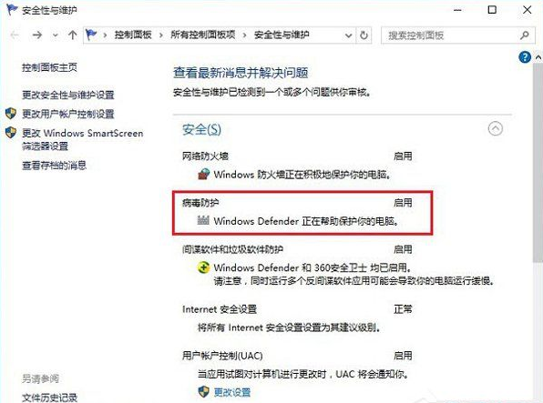 Win10开启病毒防护功能的操作方法