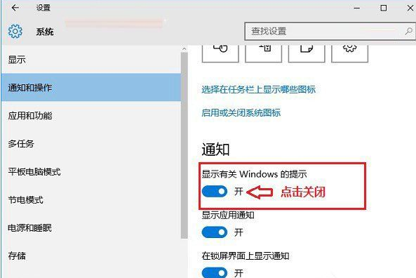 Win10隐藏系统提示消息操作方法