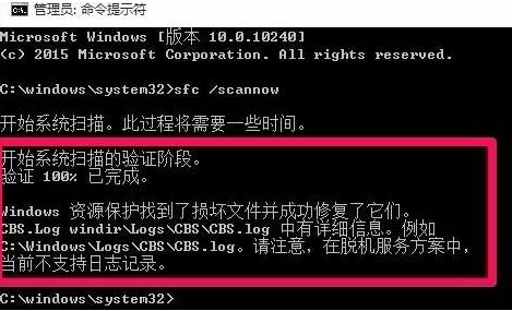 命令提示符修复系统Win10