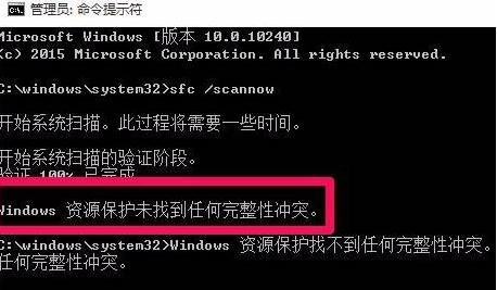 命令提示符修复系统Win10