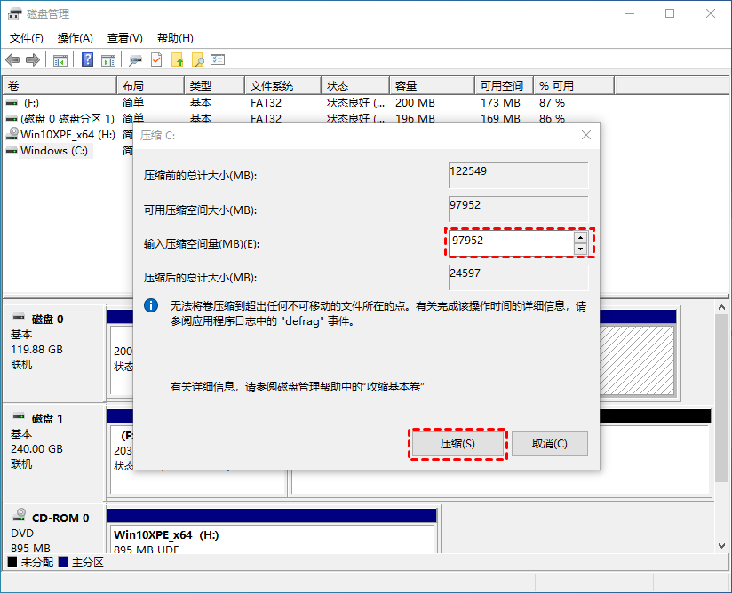 Win10分区C盘调整容量