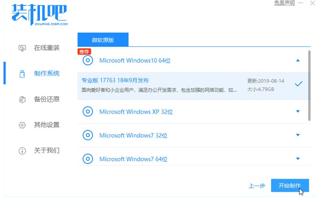 新电脑怎样重装系统Win7