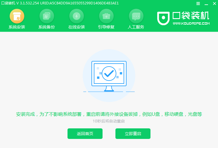 口袋装机在线重装Win10