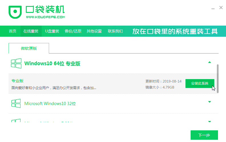 口袋装机在线重装Win10