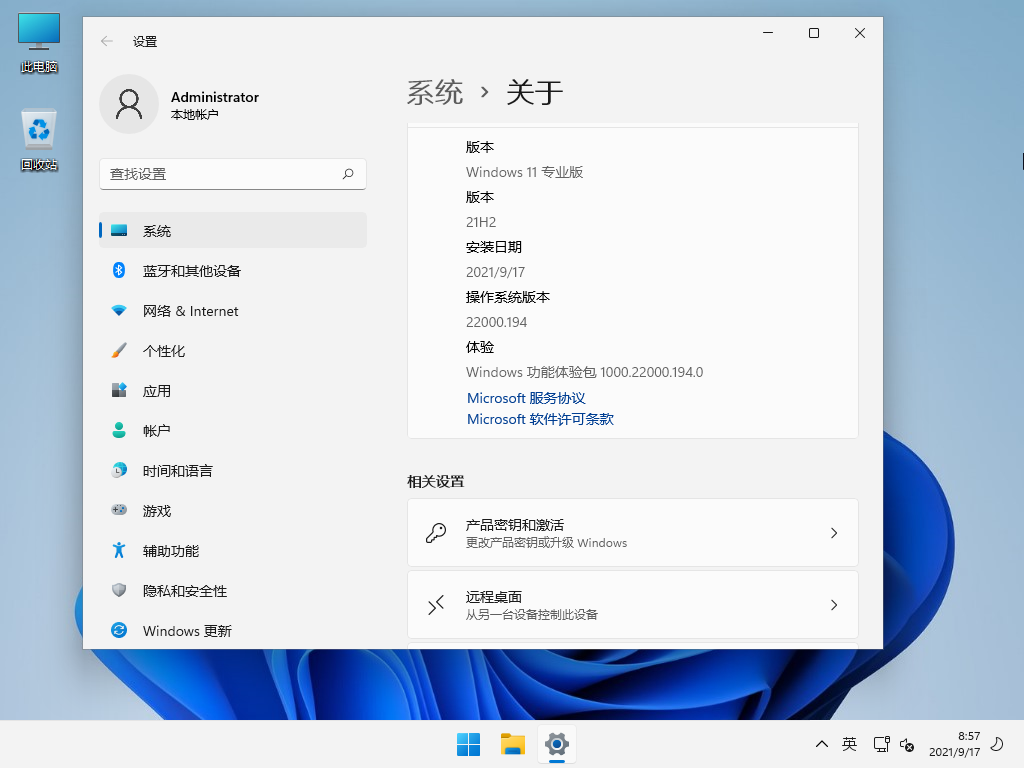 老电脑Win11系统 V2021.09 免费版