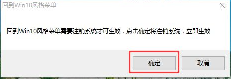 Win10开始菜单Win7风格切换方法