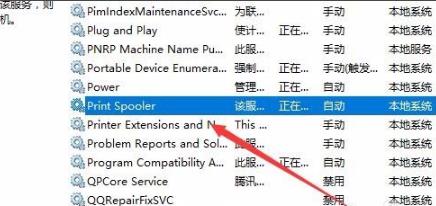 Win10打印文件时挂起怎么办？