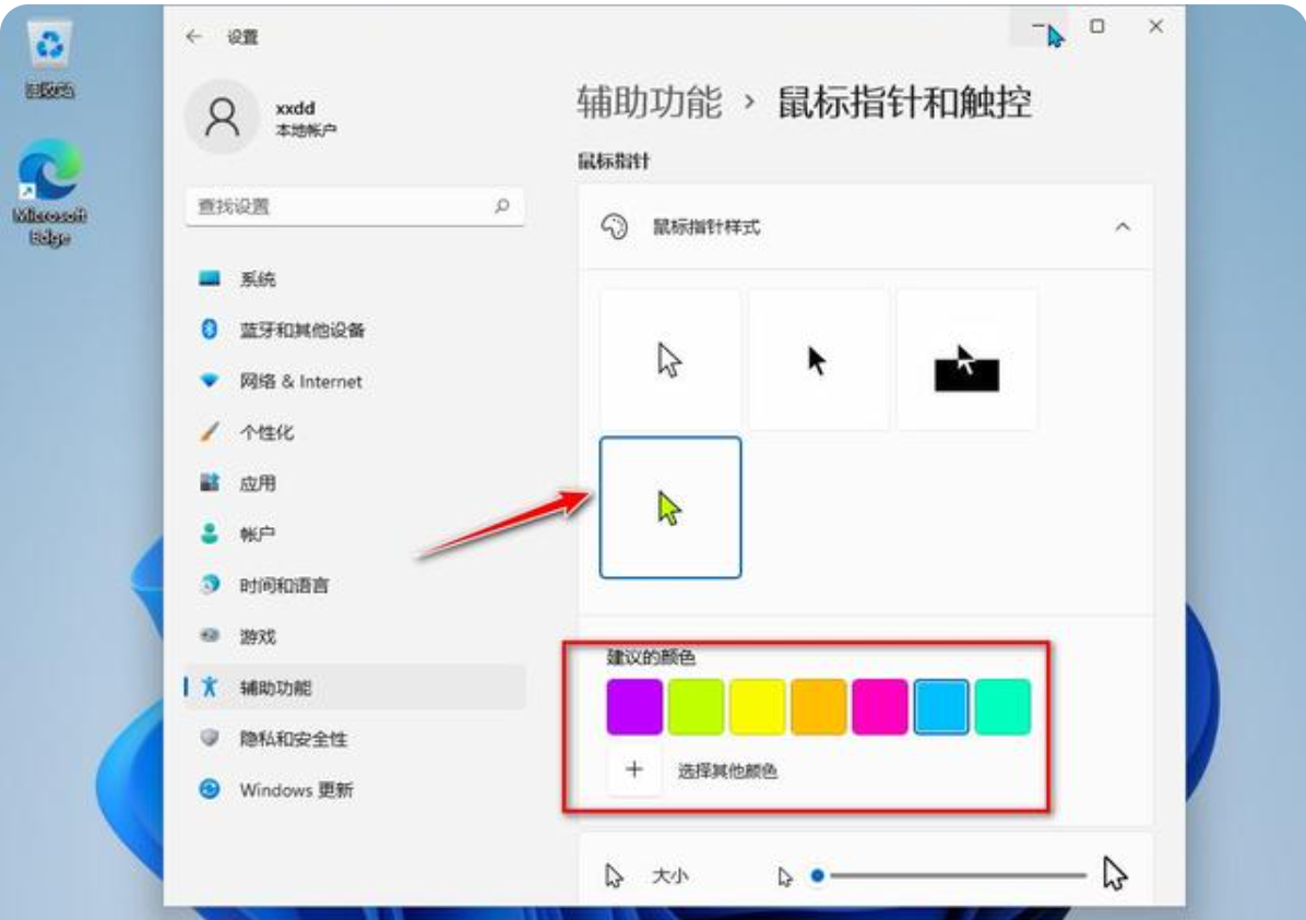 Win11鼠标光标颜色设置