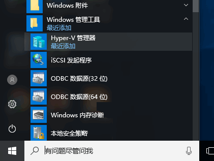 Win10自带虚拟机在哪里打开