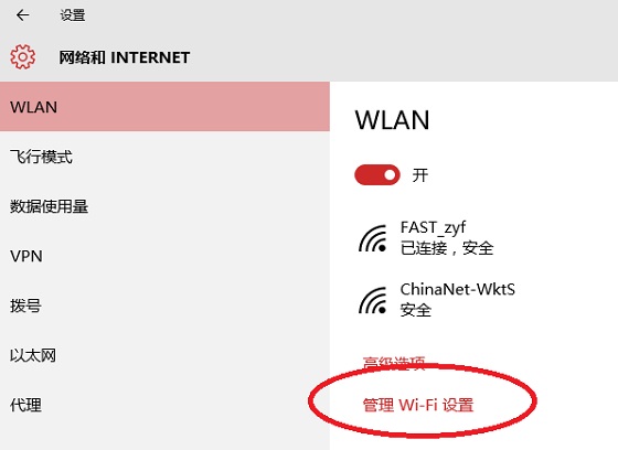 Win10连上WiFi但是上不了网