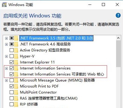 Win10安装iis详细步骤