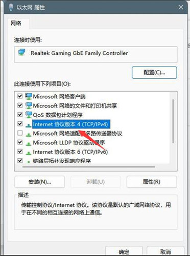 Win11系统的DNS如何设置？