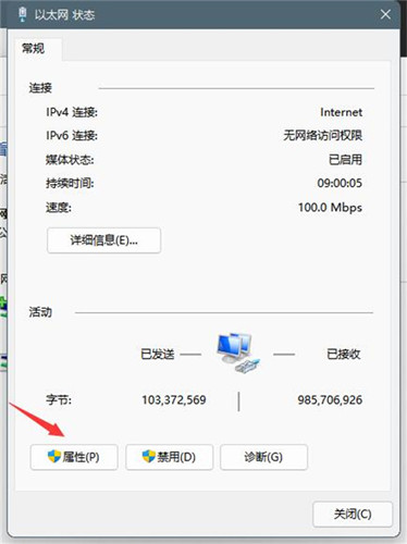 Win11系统的DNS如何设置？