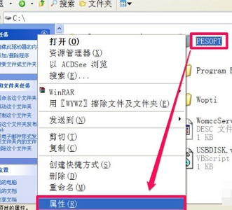 Win7如何更改文件访问权限？