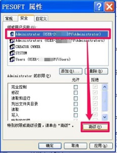 Win7如何更改文件访问权限？