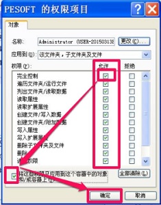 Win7如何更改文件访问权限？