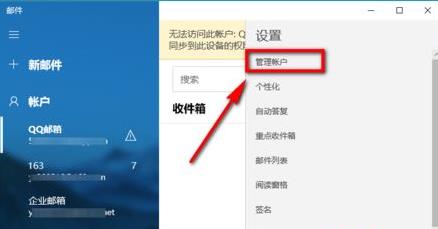 Win10邮箱显示提取电子邮件怎么办？