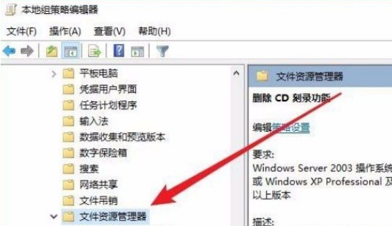 Win10禁用CD刻录功能的方法