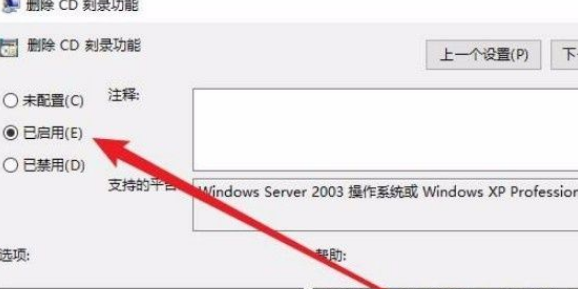 Win10禁用CD刻录功能的方法