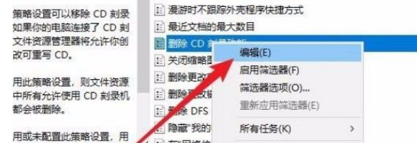 Win10禁用CD刻录功能的方法