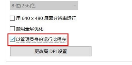 Win10设置默认以管理员身份运行程的方