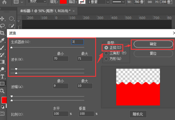 PS制作波浪边效果教程