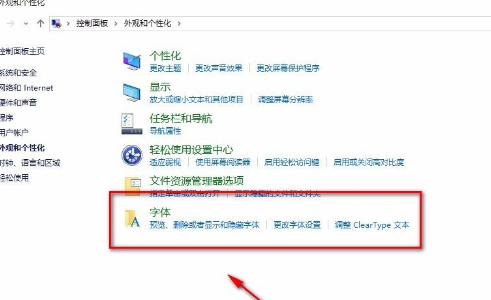 Win10允许使用快捷方式安装字体的方法