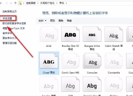 Win10允许使用快捷方式安装字体的方法