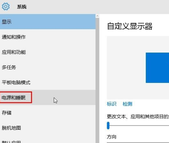 Win10系统设置系统睡眠时间的方法