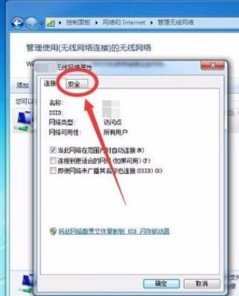 Win7系统怎么查看Wifi密码的方法