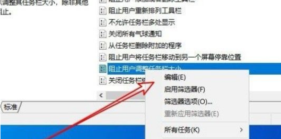 Win10系统不能调整任务栏大小的解决方