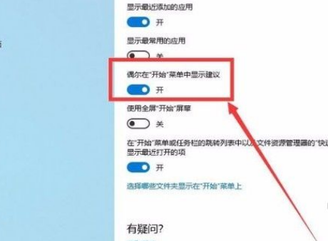 Win10禁止在开始菜单中显示建议的方法