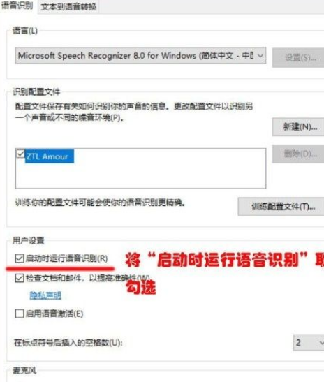 Win10关闭语音识别功能的操作方法