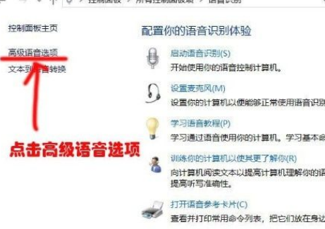 Win10关闭语音识别功能的操作方法